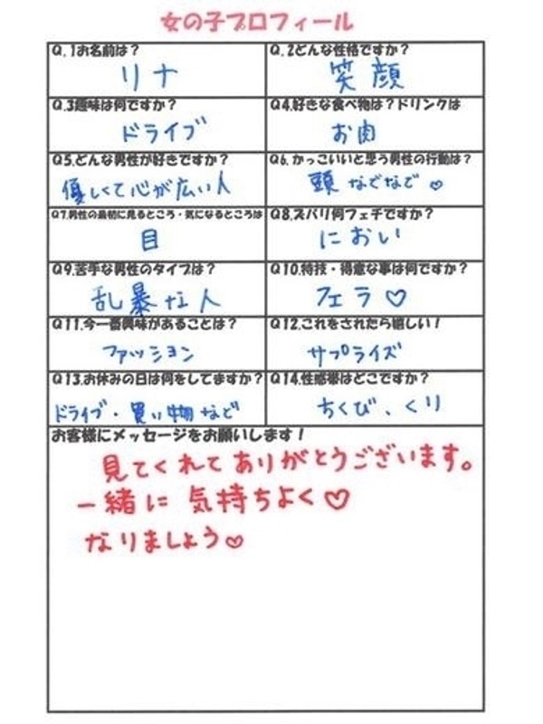 リナ【特A】